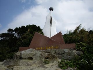 111016 日本最西端碑